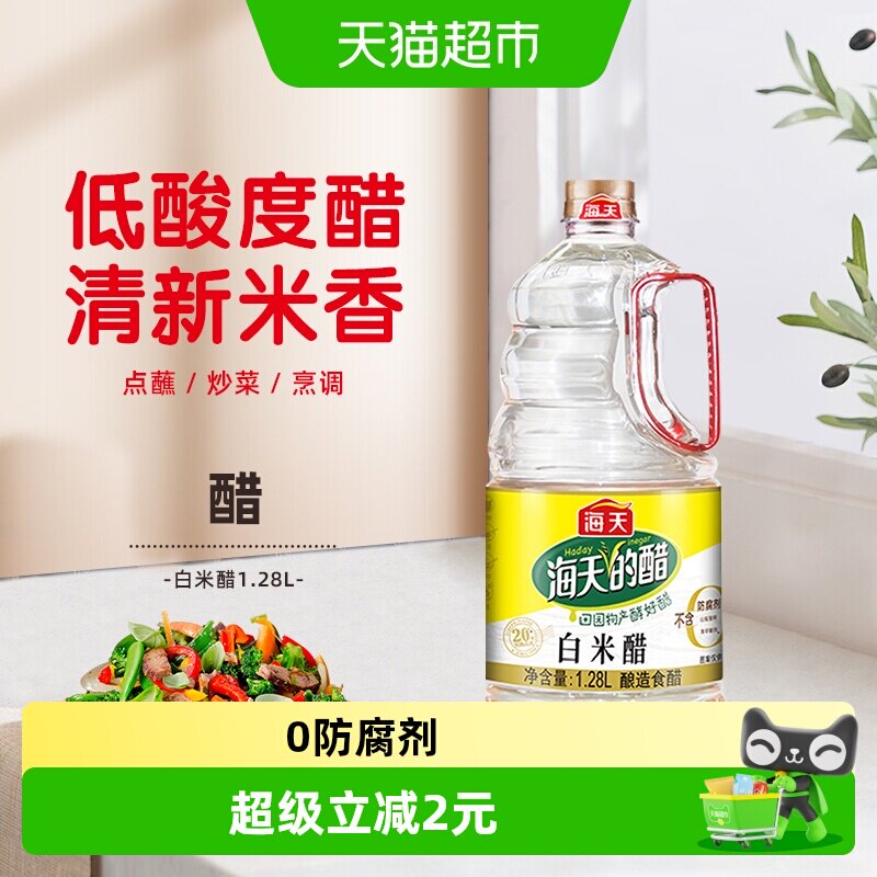海天白米醋清新米香1.28L图片