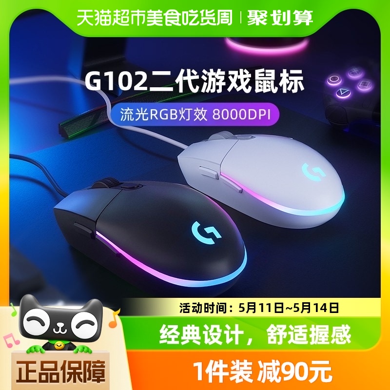 罗技有线鼠标g102游戏宏吃鸡lol