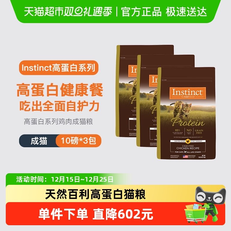 Instinct高蛋白猫粮