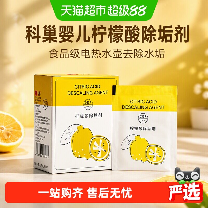 科巢婴儿柠檬酸除垢剂快速不留痕图片