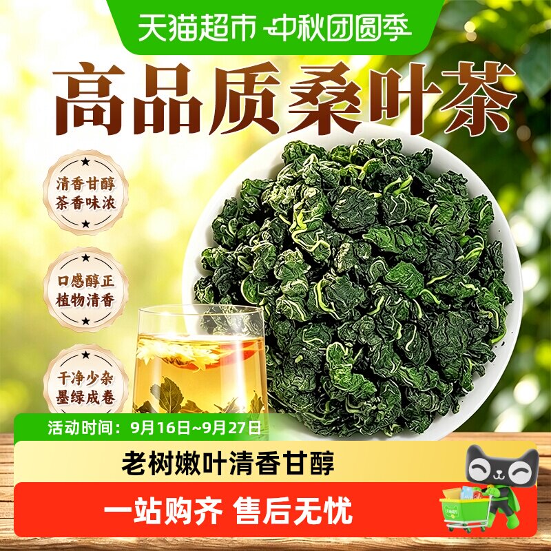同仁堂初霜鲜嫩桑叶茶152g图片