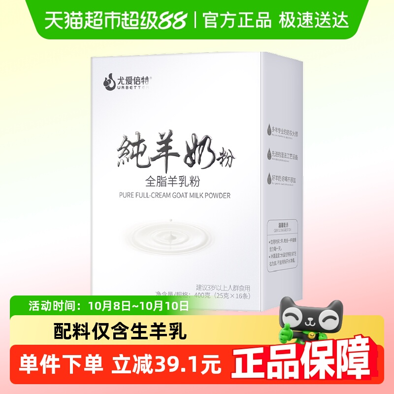 尤爱倍特羊奶粉400g×1盒