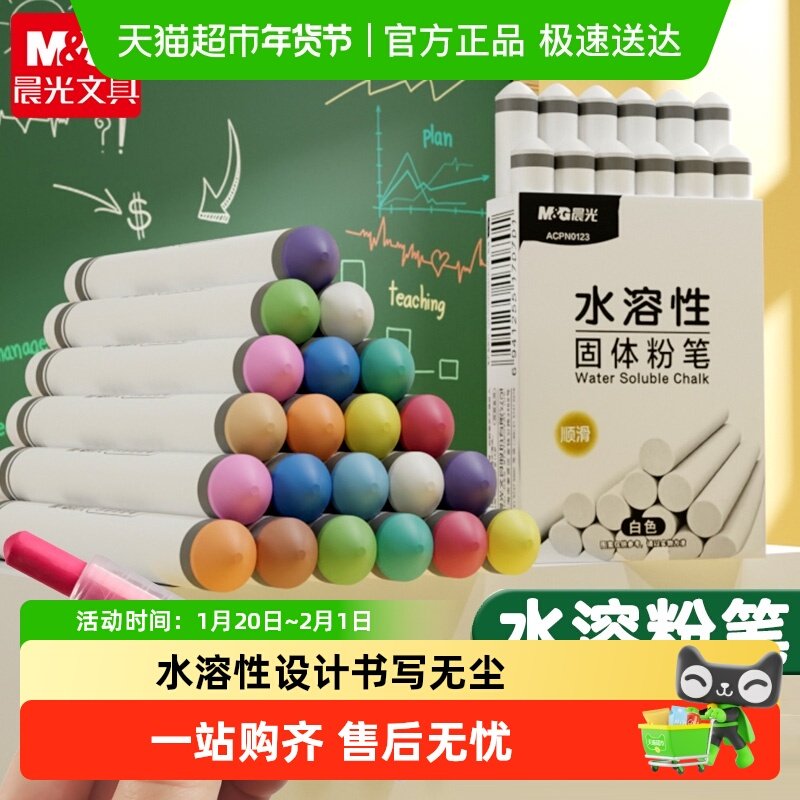 晨光水溶性粉笔无尘粉笔无毒学生家用无粉尘可湿擦固体水性粉笔,文具电教/文化用品/商务用品,粉笔,淘宝优惠券,粉丝福利购,淘宝优惠卷