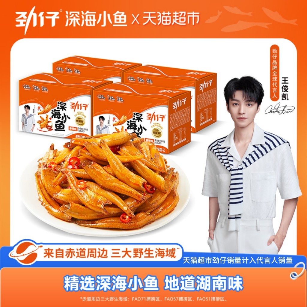 劲仔深海小鱼鱼干鱼仔辣味鱼排休闲食品零食宿舍小吃零食湖南特产