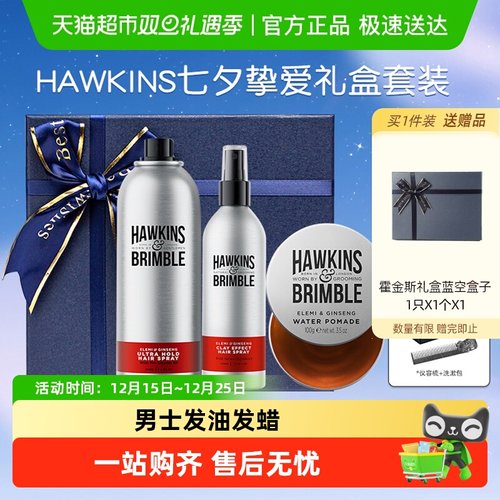 顺丰包邮霍金斯发油发泥节日送礼