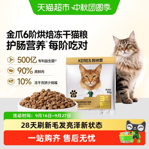 凯锐思金爪低敏鲜肉猫粮50g