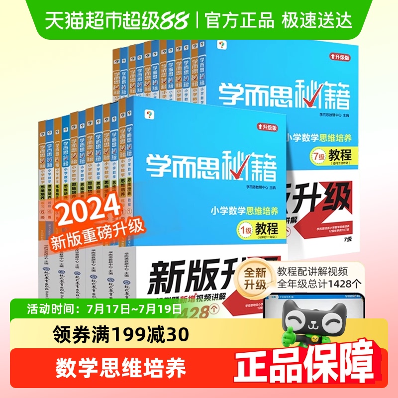 新版学而思秘籍一二三四五六年级