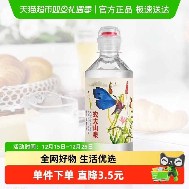 农夫山泉天然矿泉水运动