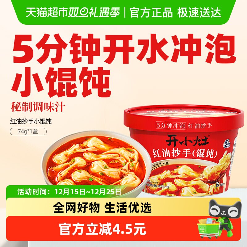 统一红油抄手馄饨