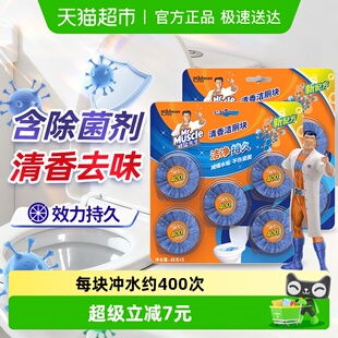 威猛先生马桶清洁块洁厕灵洁厕宝除臭自动清洁光亮40g 2板