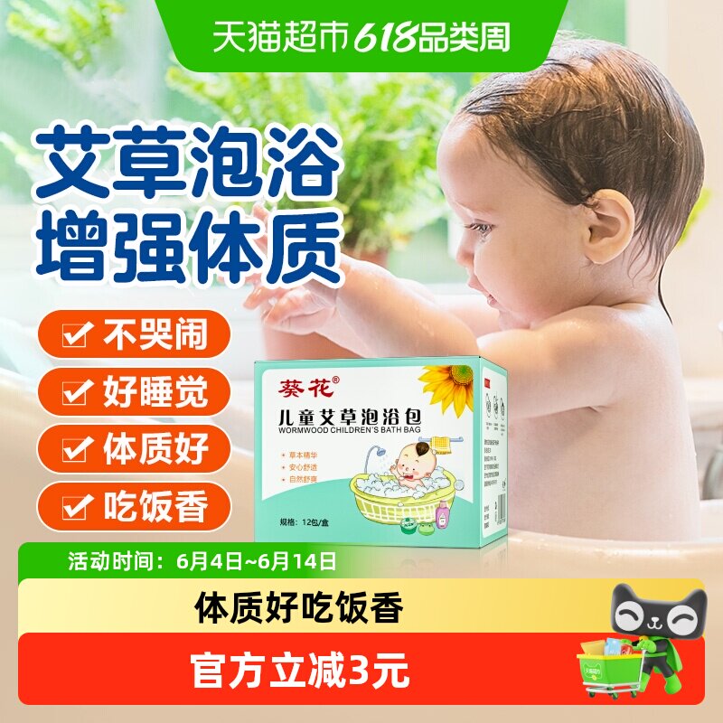 葵花儿童泡澡药包宝宝洗澡调理脾胃祛湿排寒艾草叶药浴泡脚中药包
