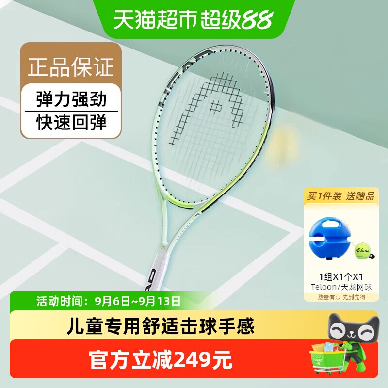 HEAD海德儿童网球拍舒适减震图片