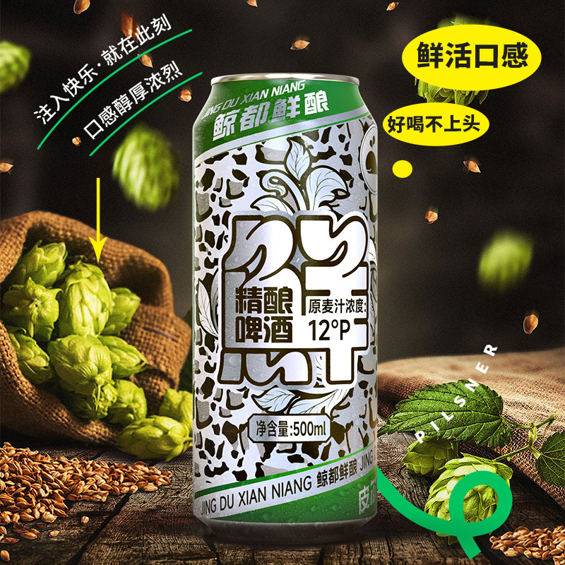 鲸都鲜酿皮尔森精酿独特口感