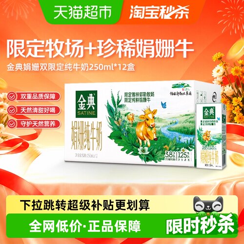 金典娟姗3.8g蛋白纯牛奶