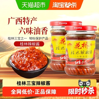 花桥牌桂林三宝辣椒酱