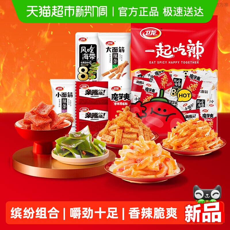 卫龙缤纷零食大礼包豆干素肉解馋辣条海带亲嘴烧魔芋爽大小面筋