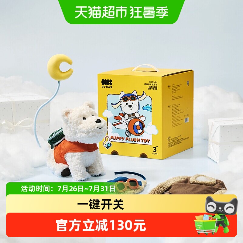 bcbabycare西高地礼盒触摸控制