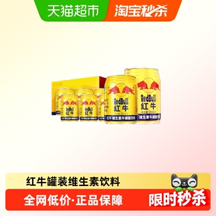 正品红牛牛磺酸维生素饮料250mlx24罐整箱能量饮料 非原箱发