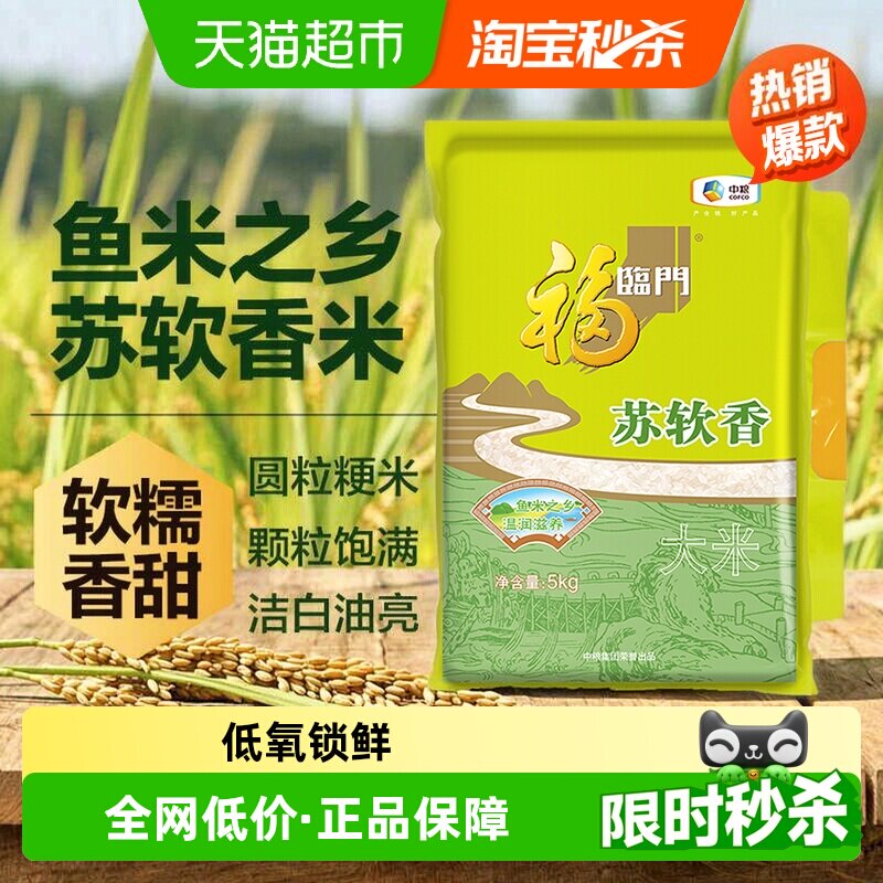 福临门苏北粳米香糯营养5kg图片