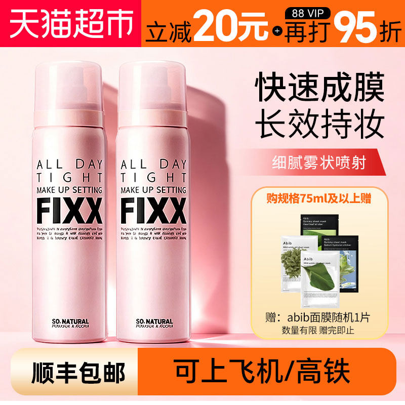 下拉详情页享优惠】韩国FIXX定妆喷雾持久控油哑光防水防汗不脱妆