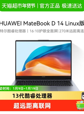 华为Huawei MateBook D14 Linux 新款13代酷睿办公学习笔记本电脑