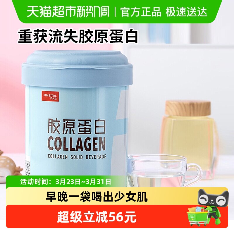 姿美堂胶原蛋白粉水解肽片液态饮正品口服液精华粉