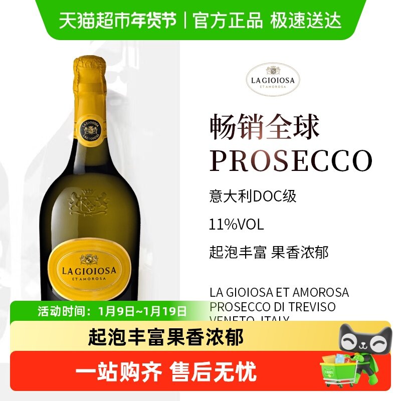 意大利进口DOC级Prosecco普罗塞克黄吨吨起泡白葡萄酒气泡酒