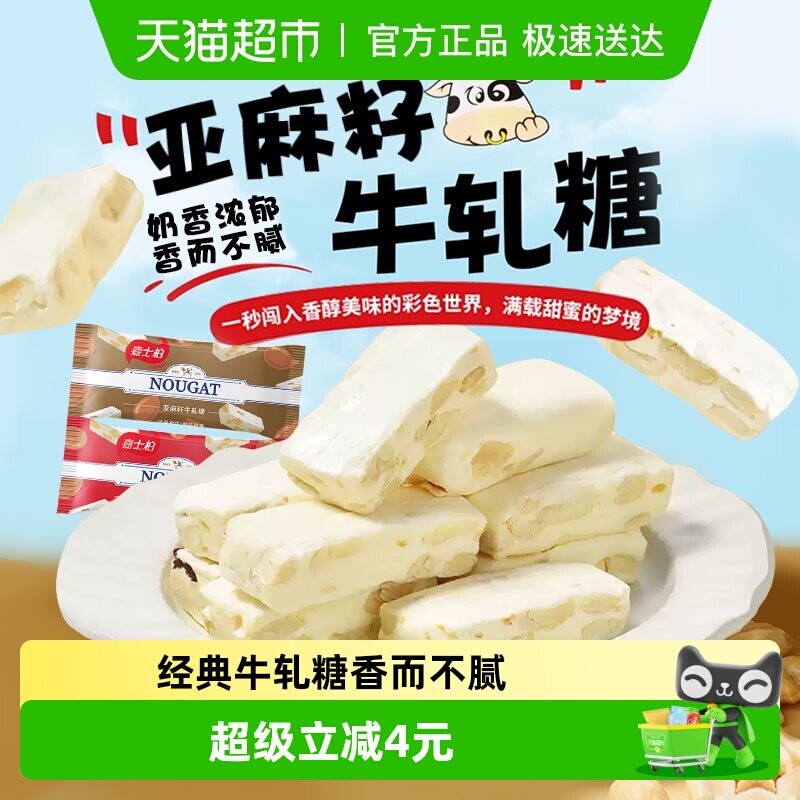 嘉士柏亚麻籽牛轧糖喜糖奶糖糖果儿童牛奶牛扎糖怀旧年货零食