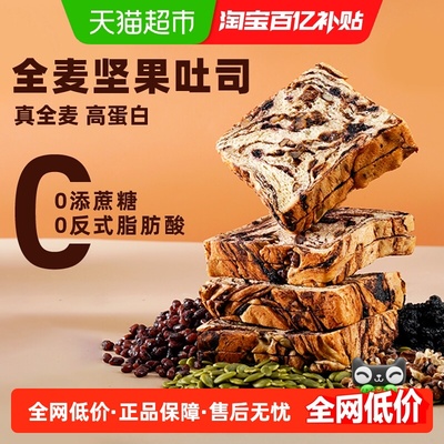 禾念无蔗糖全麦坚果吐司早餐面包