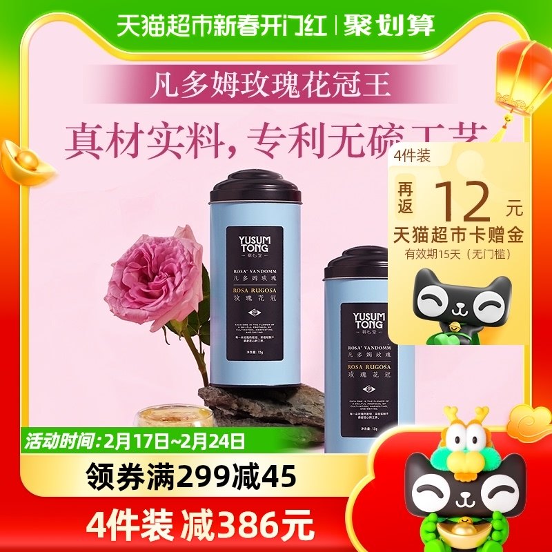 第二件0元羽心堂玫瑰花茶干玫瑰花瓣女补气血养生茶包秋冬无硫13g