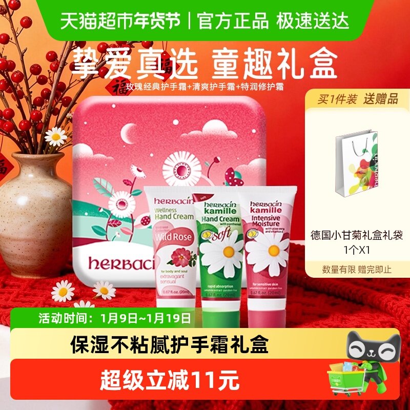 下拉进秒杀】德国小甘菊童趣礼盒护手霜20ML*3秋冬送礼雏菊圣诞节