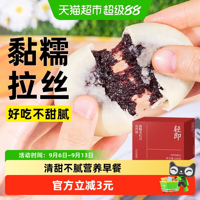 轻即血糯米红豆山药饼软糯拉丝										