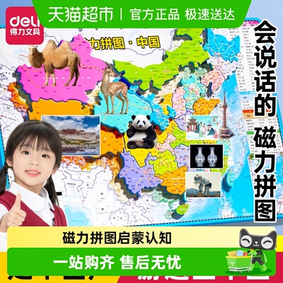 得力拼图磁力儿童益智玩具拼图