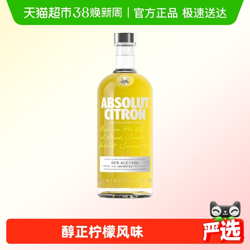 【进口】Absolut绝对伏特加柠檬味洋酒烈酒鸡尾酒特调