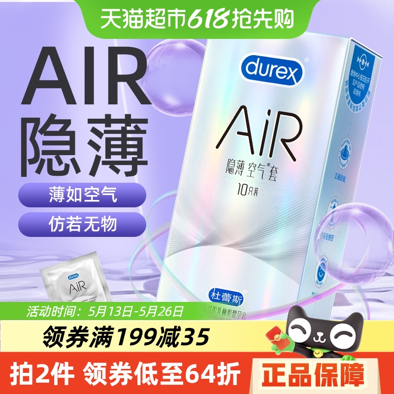杜蕾斯柔软超薄避孕套10只×1盒