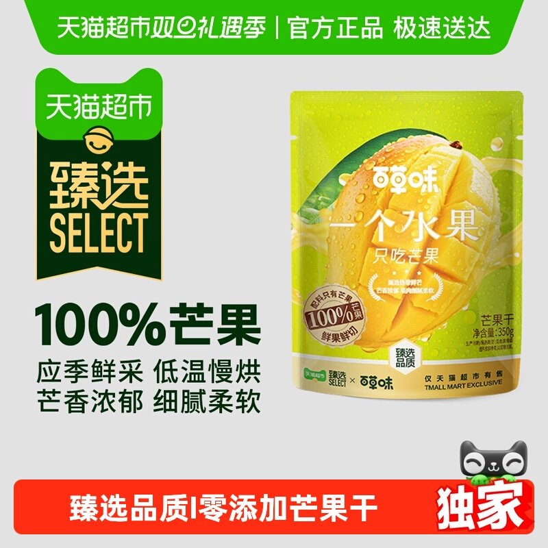 【臻选】百草味芒果干350g天然果干零食烘干无添加不加糖独立小包