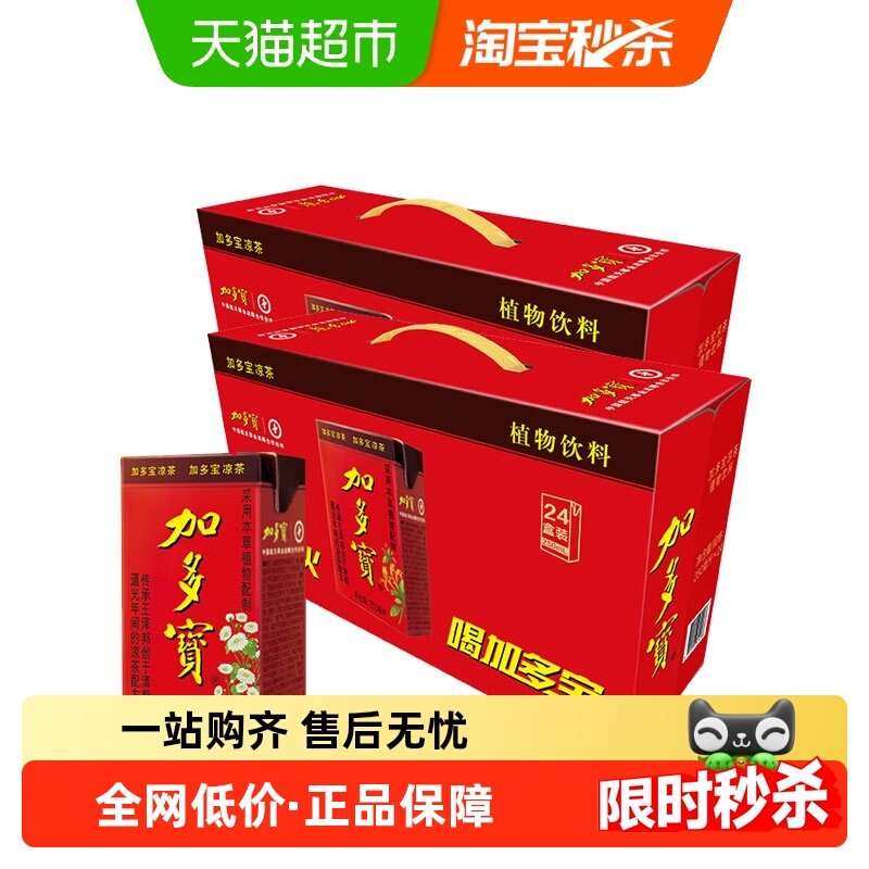 加多宝2箱装凉茶饮料250ml×48盒