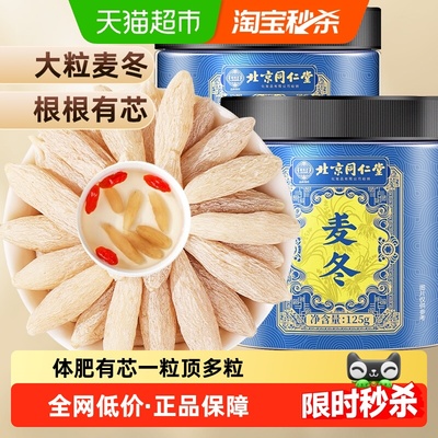 北京同仁堂四川绵阳川麦冬大颗粒