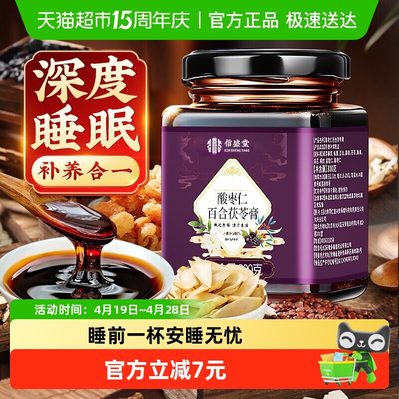 正宗酸枣仁百合膏睡茯苓茶眠质量茶安多梦神汤膏即食冲泡养生茶