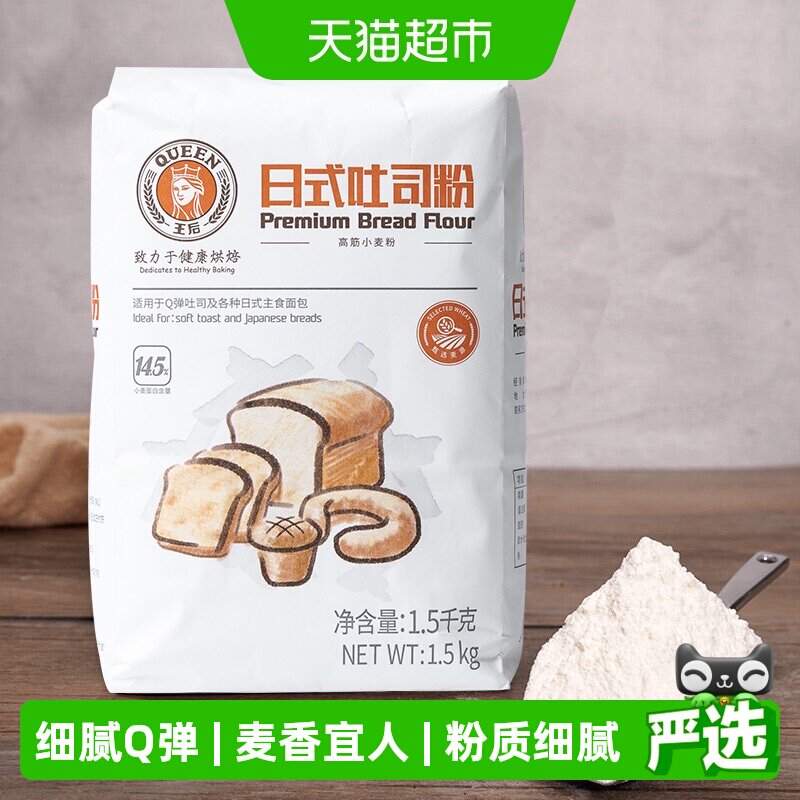 王后日式吐司粉高蛋白1.5kg家用										