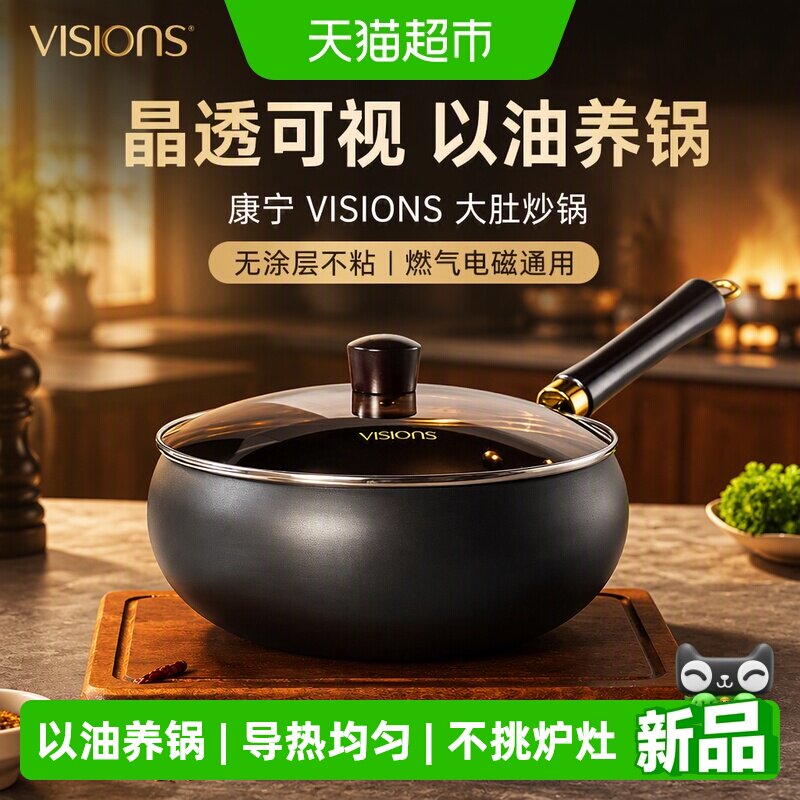 VISIONS大肚锅家用无涂层不粘锅图片