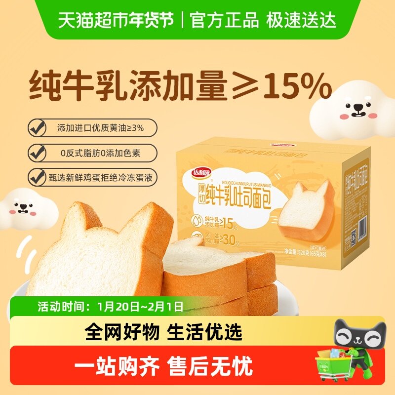 达利园西式糕点厚切纯牛乳吐司整箱休闲零食口袋面包即食代餐食品,零食/坚果/特产,传统西式糕点,淘宝优惠券,粉丝福利购,淘宝优惠卷