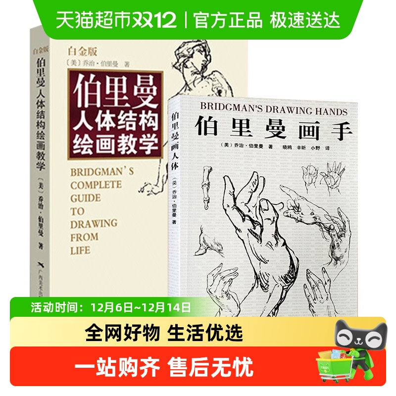 伯里曼人体结构绘画教学白金版