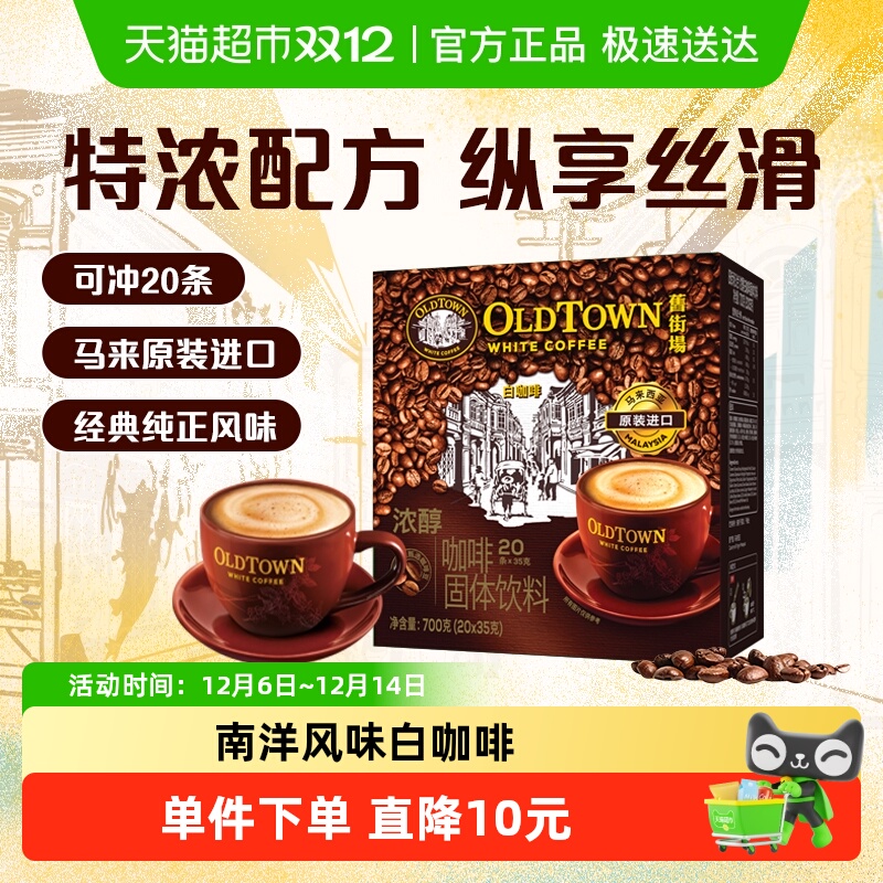 旧街场进口浓醇白咖啡