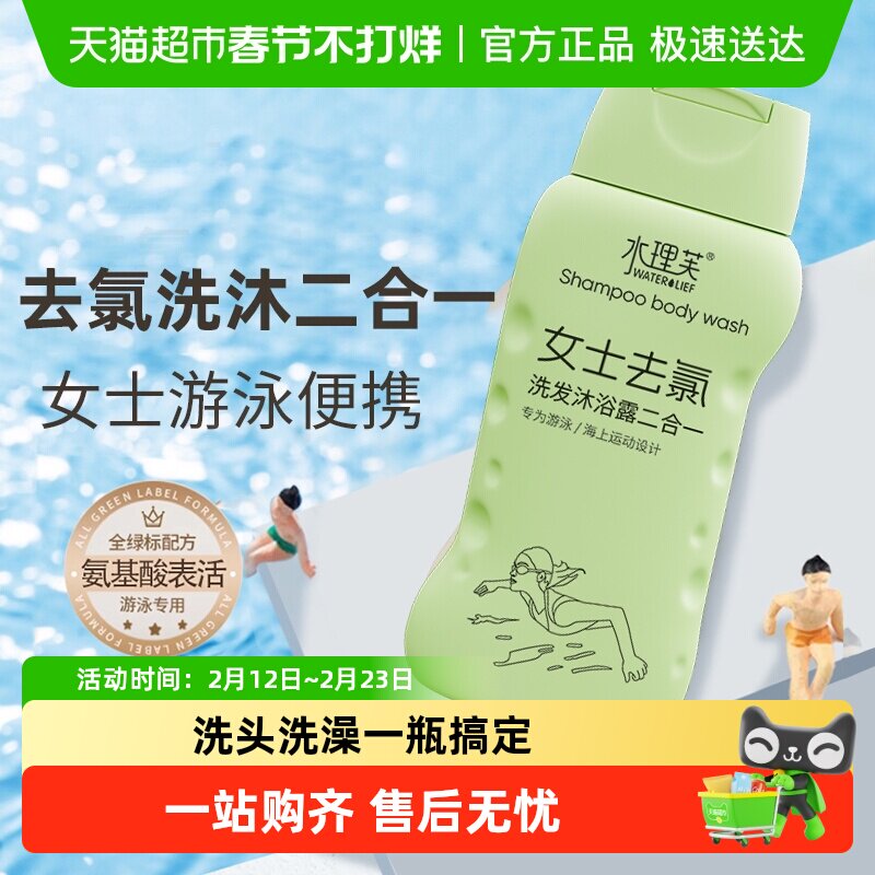 去氯洗发水沐浴露二合一游泳专用男女士成人儿童深层清洁专业除氯