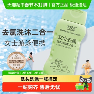去氯洗发水沐浴露二合一游泳专用男女士成人儿童深层清洁专业除氯