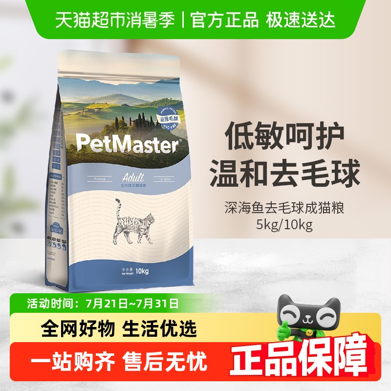 佩玛思特深海鱼成猫粮去毛球配方