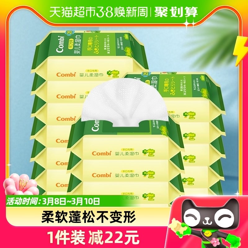 Combi/康贝婴儿湿巾纸新生儿童宝宝湿纸手口专用小包便携25*16包