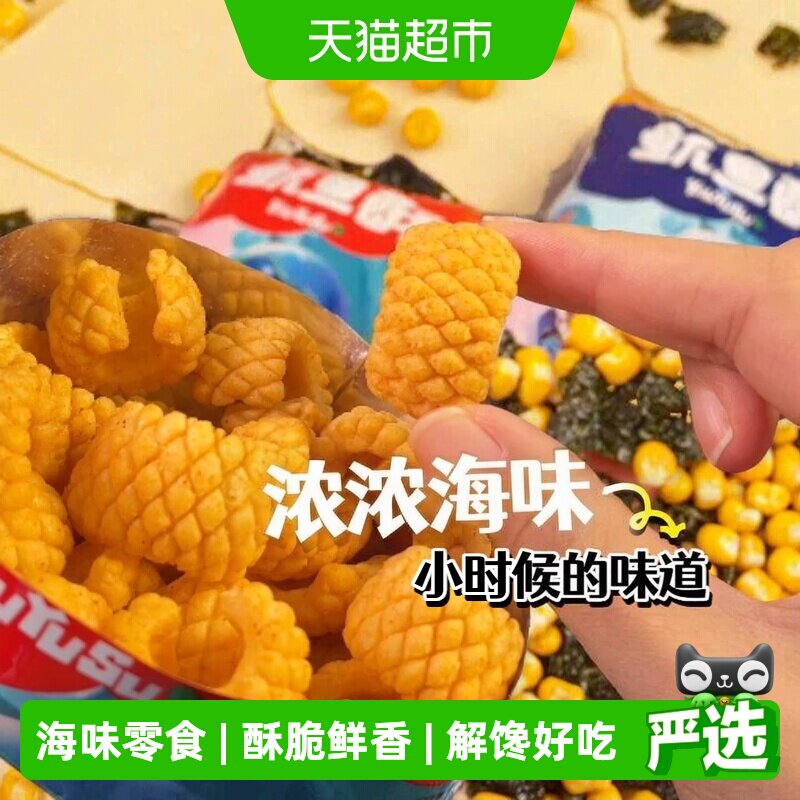 刺猬阿甘鱿鱼酥160g膨化食品独立包装一口一个下午茶吮指美味零食