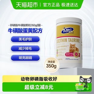 MAG卵磷脂猫用软磷脂爆毛粉美毛有助改善掉毛维生素鱼油